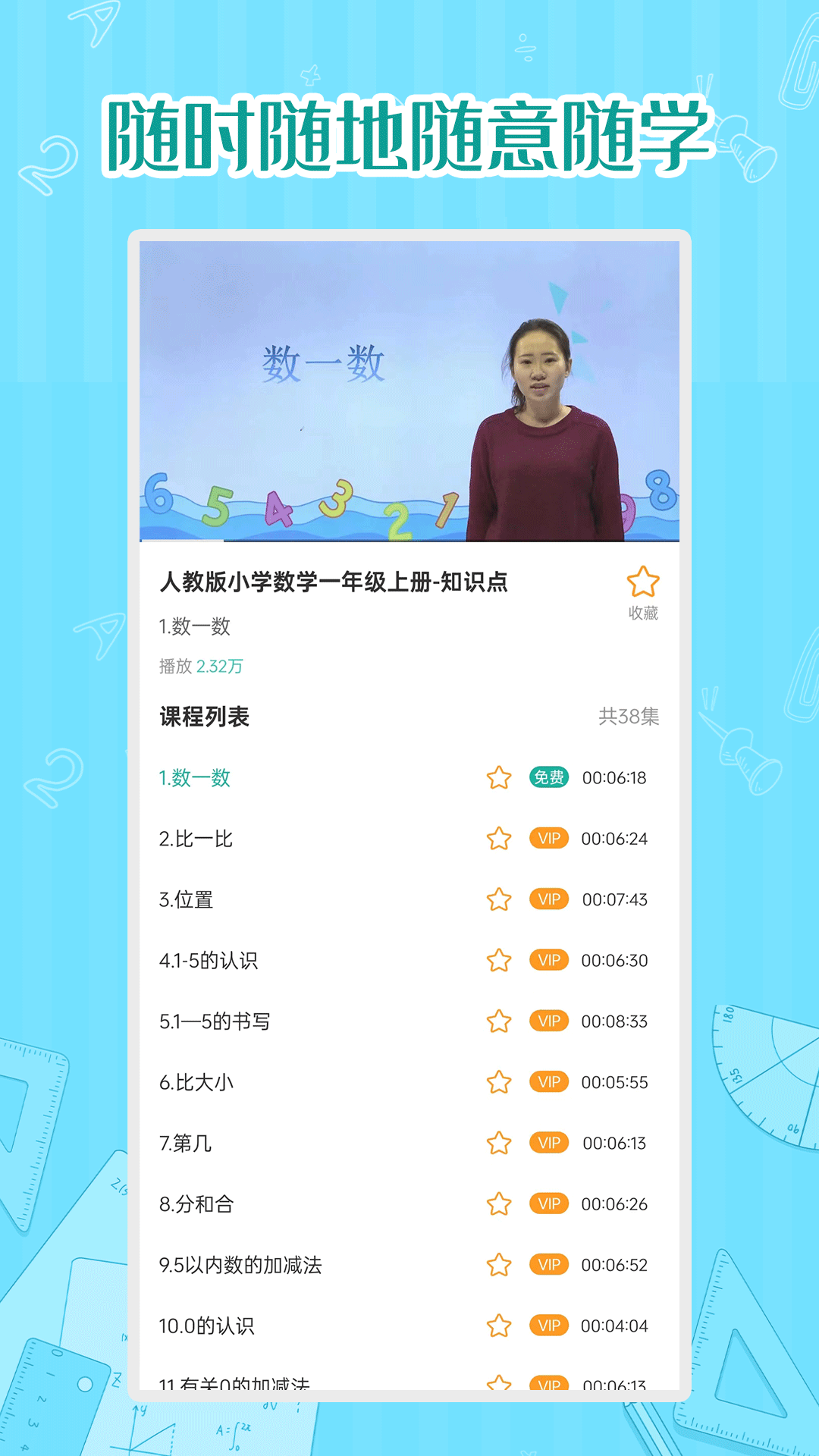 小学数学同步学截图3