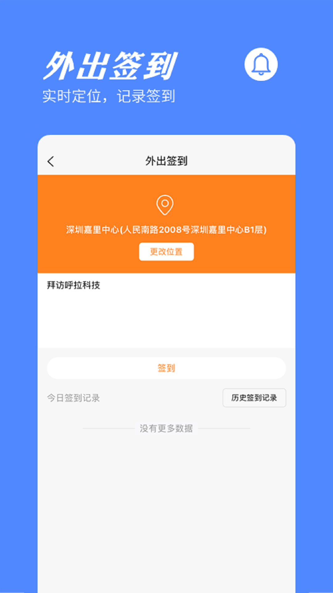 橙子考勤截图2