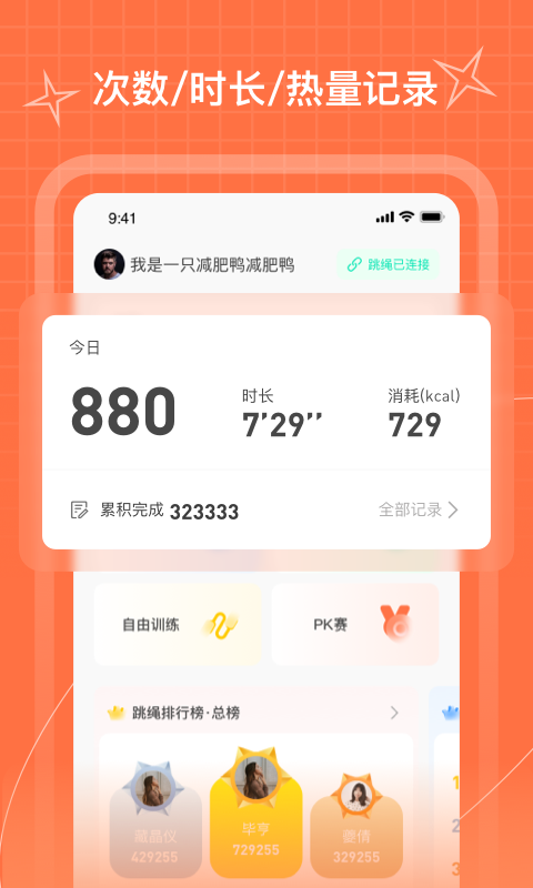 PICOOC跳绳截图1