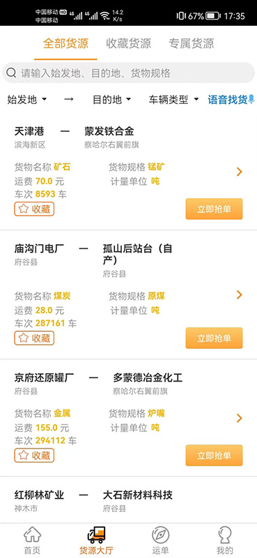 多蒙達(dá)司機(jī)截圖預(yù)覽