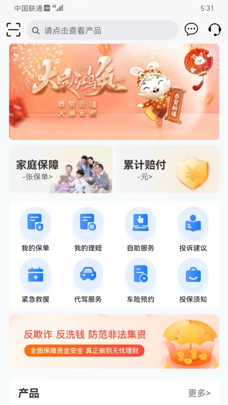 融盛一账通截图1