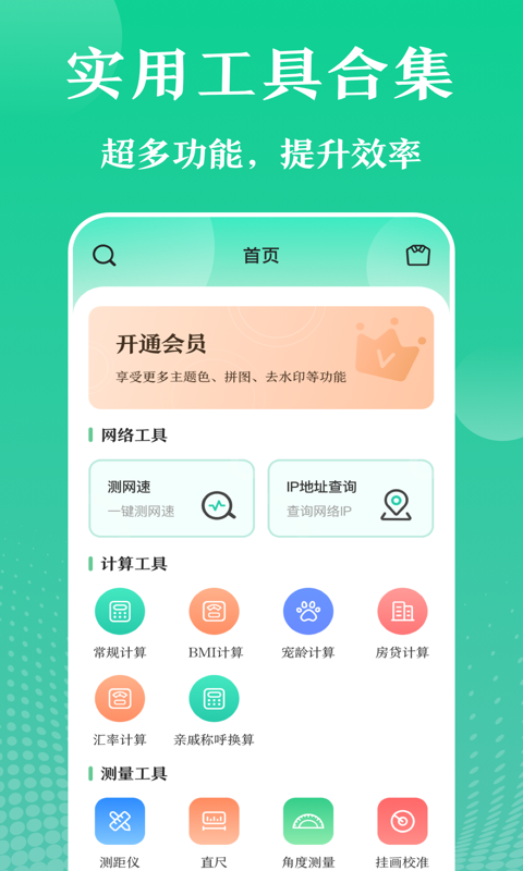 实用工具大师截图1