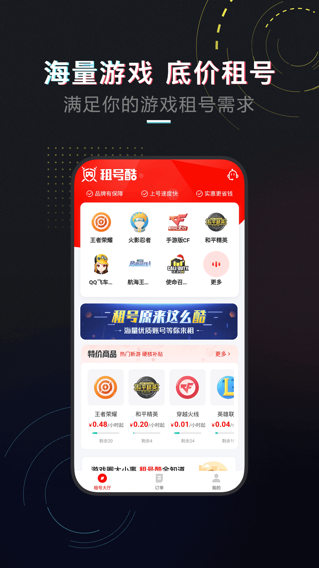 租號酷截圖預(yù)覽