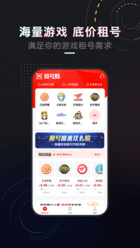 租號酷截圖