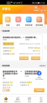 多蒙達司機截圖