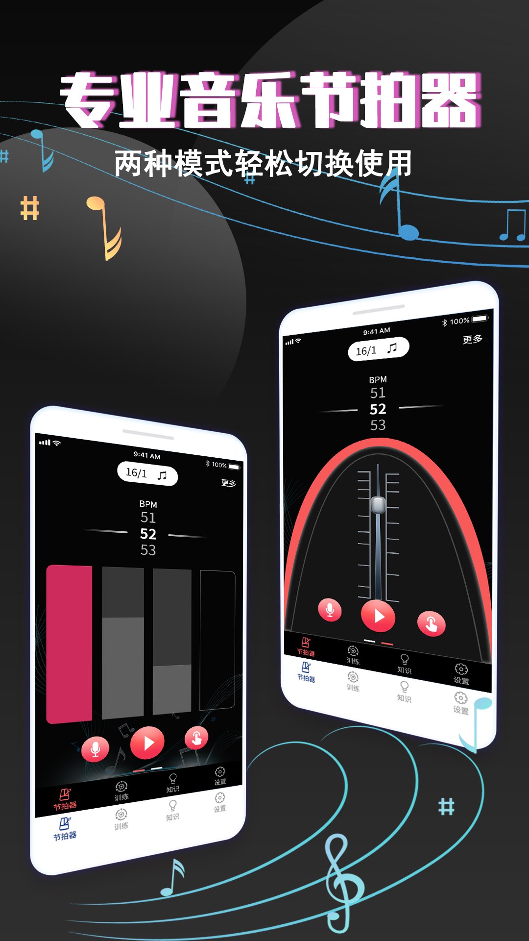 专业音乐节拍器截图1
