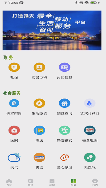 云小雅截图2