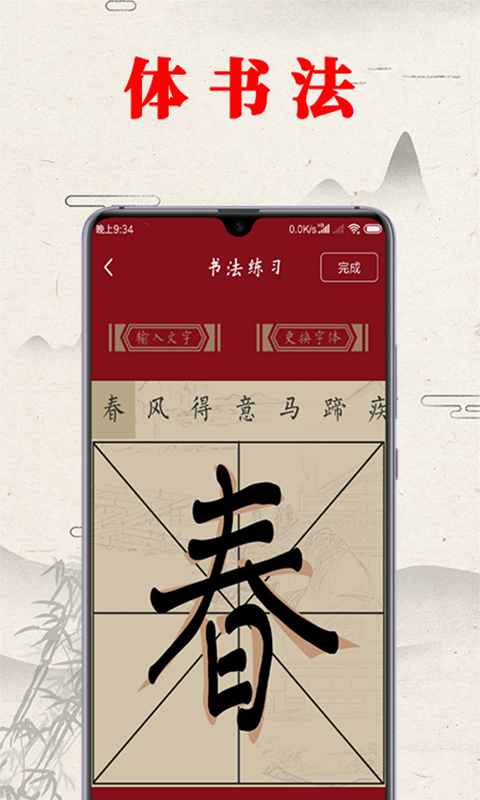 书法练字器-书法截图2
