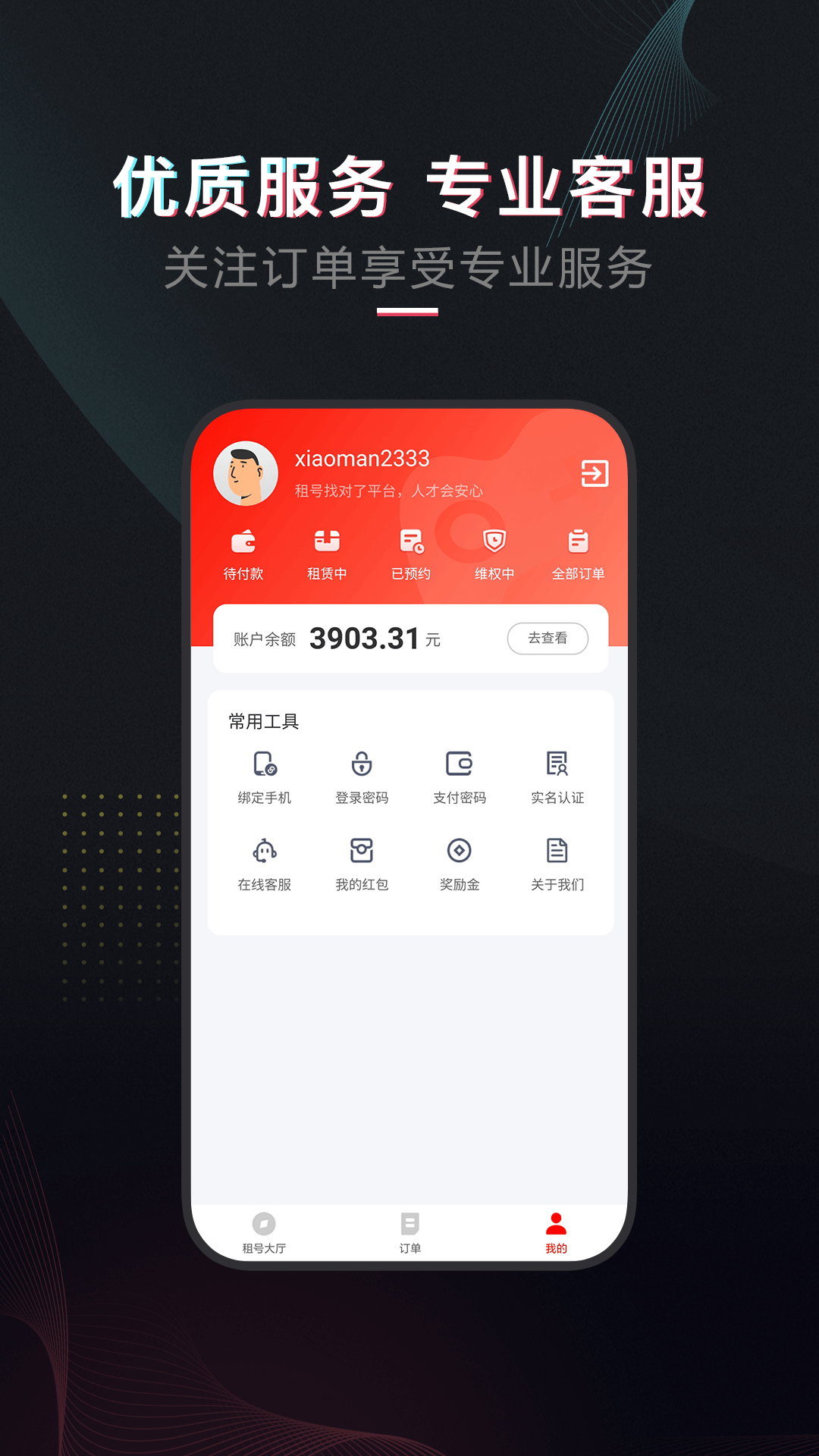 租號酷截圖預(yù)覽