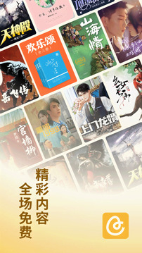 蛋花免費(fèi)小說-免費(fèi)看短劇小說聽書截圖