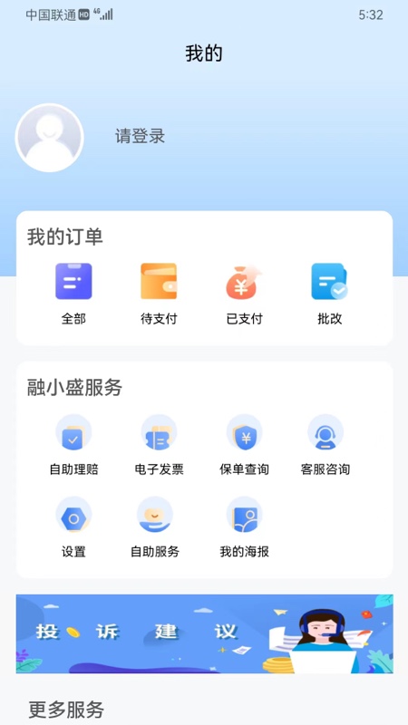 融盛一账通截图4