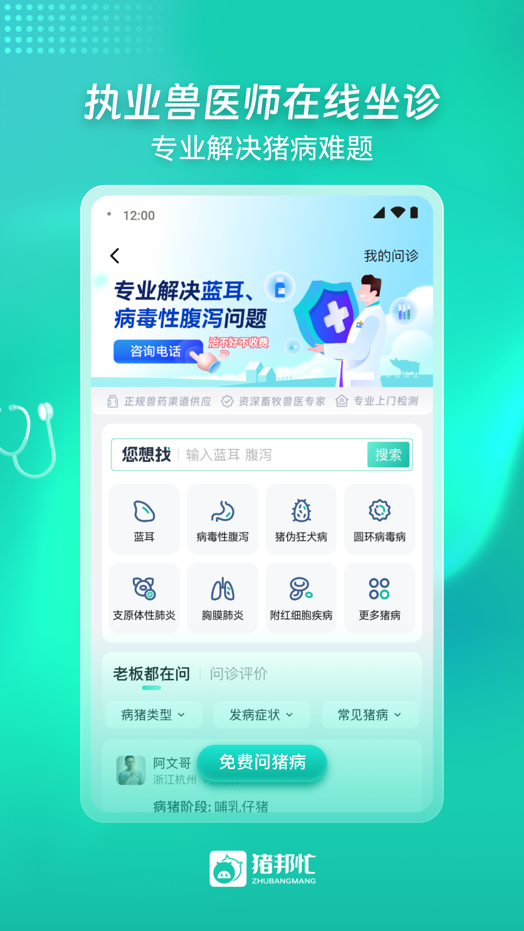 猪邦忙v4.3.0截图5