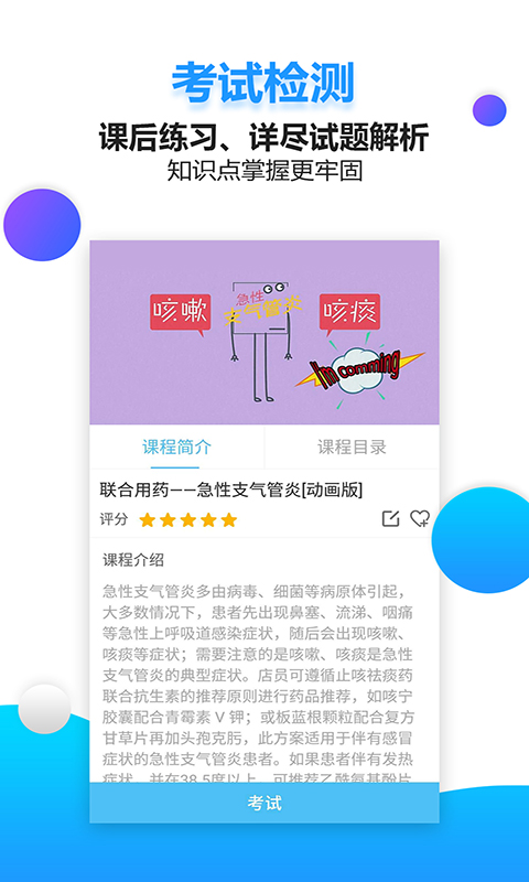 药视通截图2