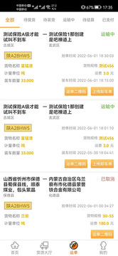 多蒙達司機截圖