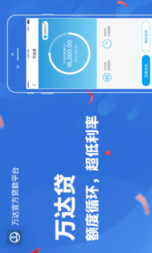 萬達貸-萬達集團旗下的貸款平臺截圖