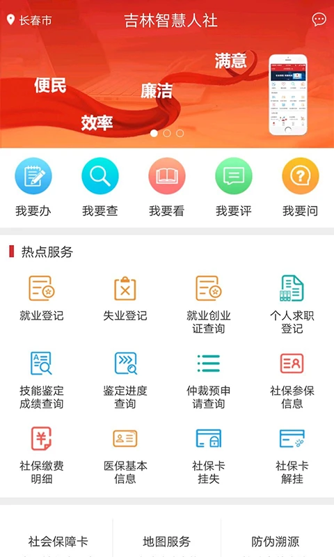 吉林智慧人社截图2