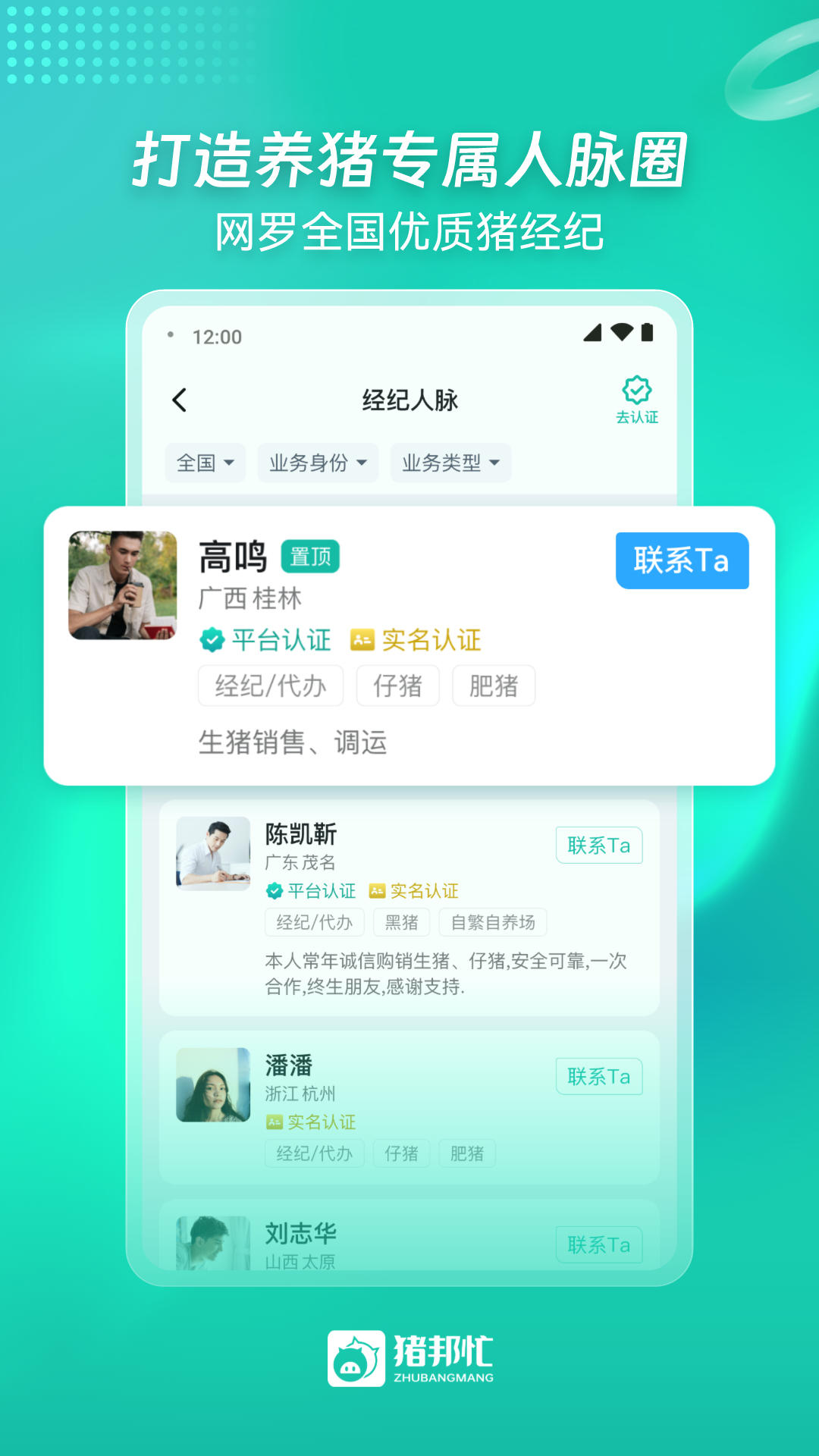 猪邦忙v4.3.0截图2