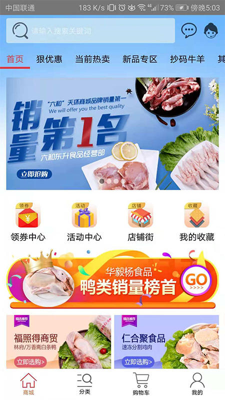 天环冻品商城截图1