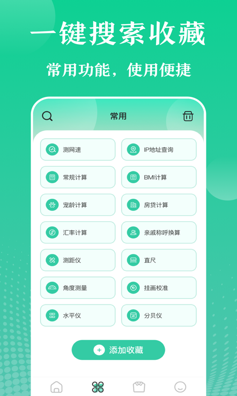 实用工具大师截图2