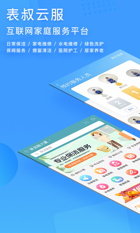 表叔云服v6.5.5截图5