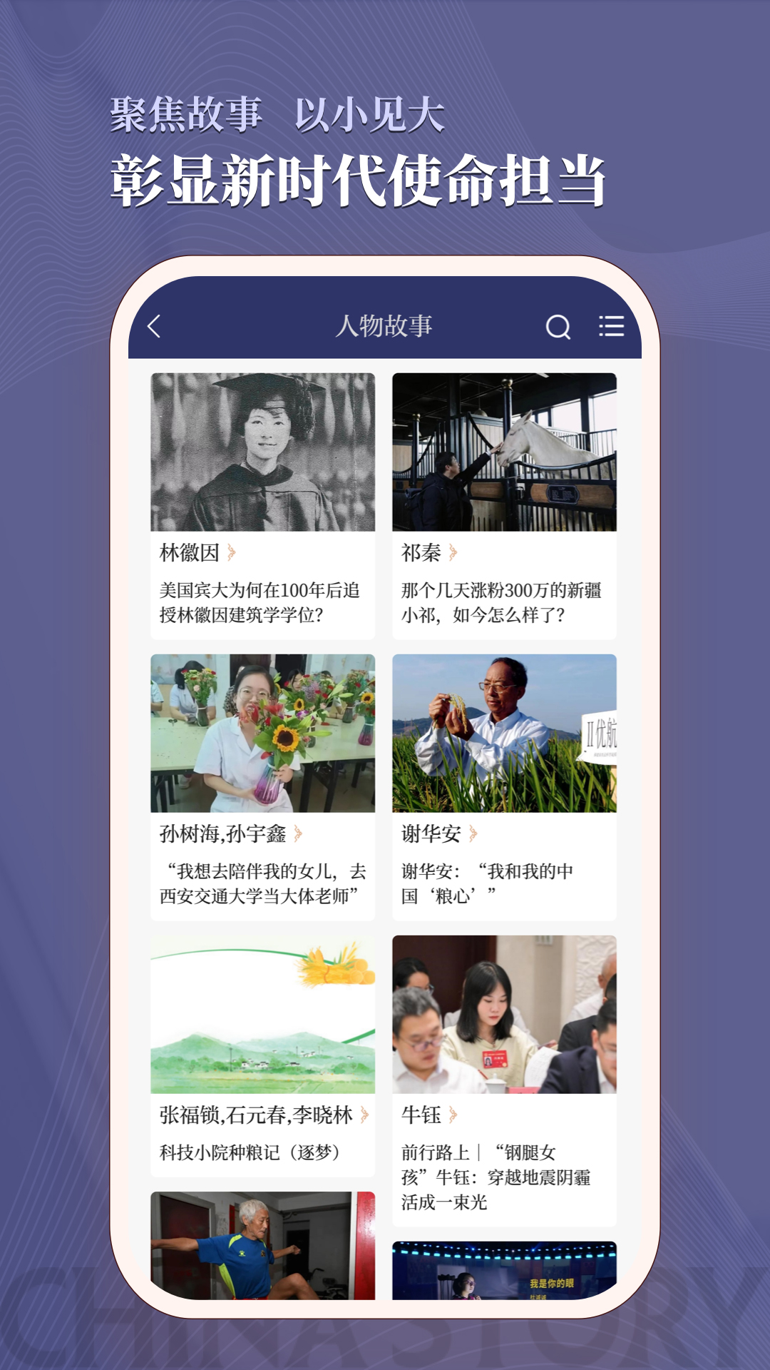 中国好故事截图4