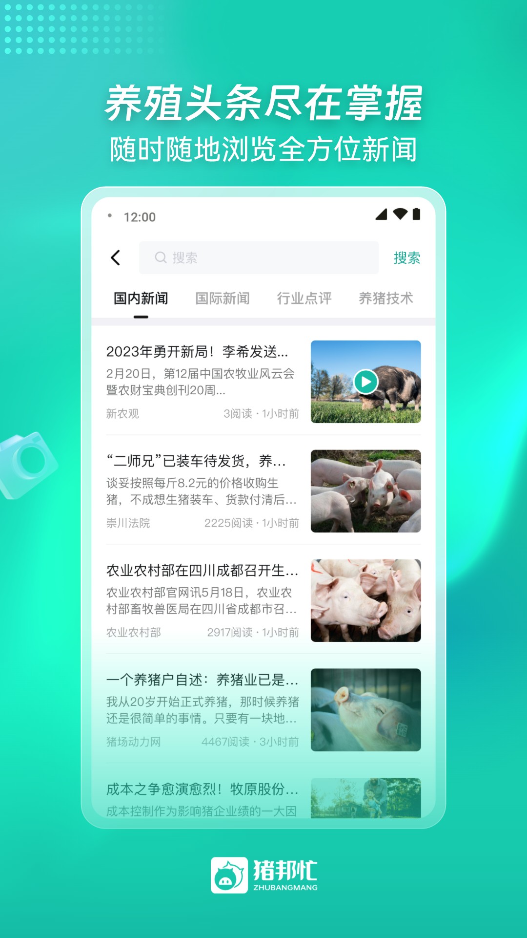 猪邦忙v4.3.0截图1