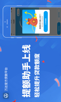 萬達貸-萬達集團旗下的貸款平臺截圖