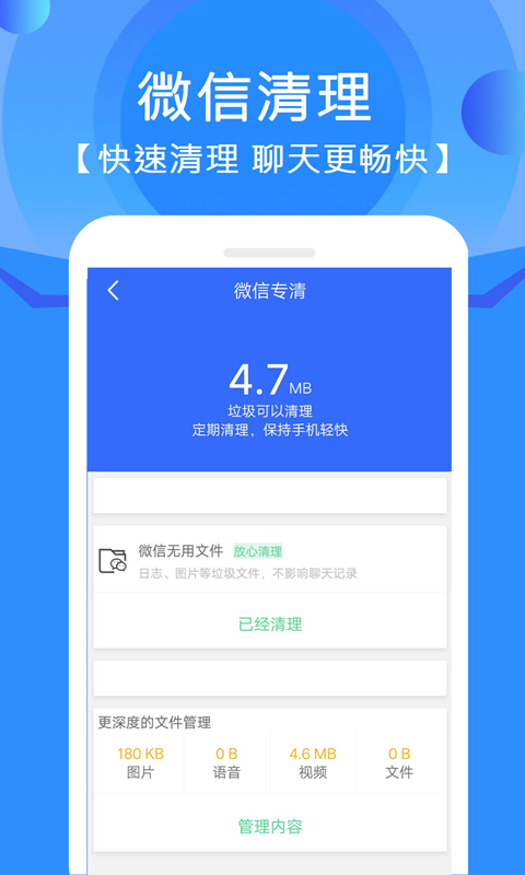 手机管家垃圾清理截图2