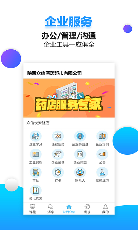 药视通截图3