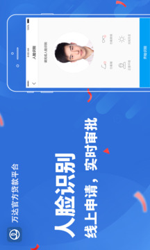 萬達貸-萬達集團旗下的貸款平臺截圖