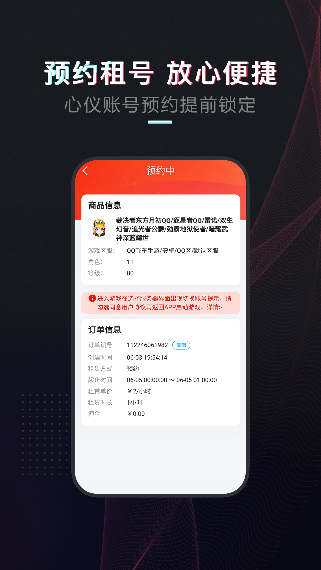 租號酷截圖預(yù)覽
