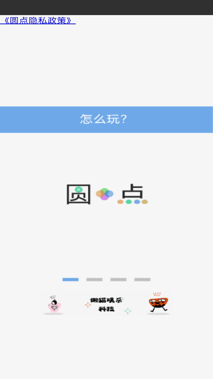 圆点截图3