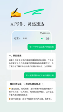 騰訊元寶-發(fā)現(xiàn)AI新體驗截圖