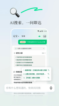 騰訊元寶-發(fā)現(xiàn)AI新體驗截圖