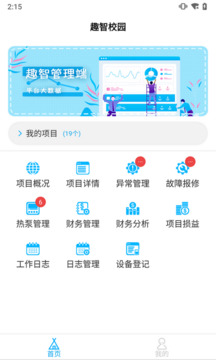 趣智管理端截圖