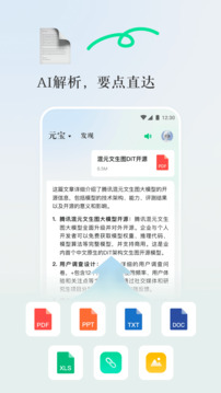 騰訊元寶-發(fā)現(xiàn)AI新體驗截圖