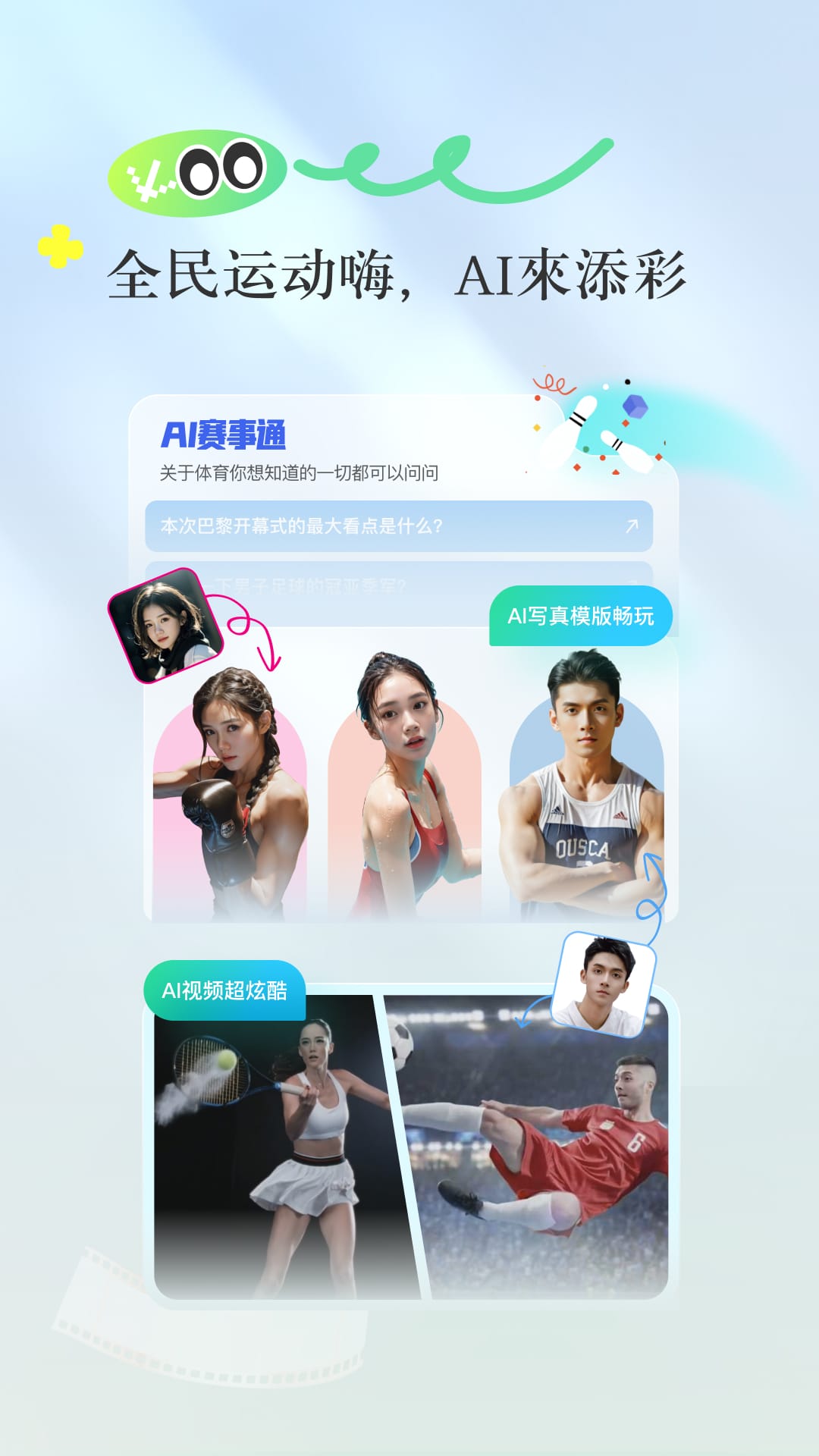 騰訊元寶-發(fā)現(xiàn)AI新體驗(yàn)截圖預(yù)覽