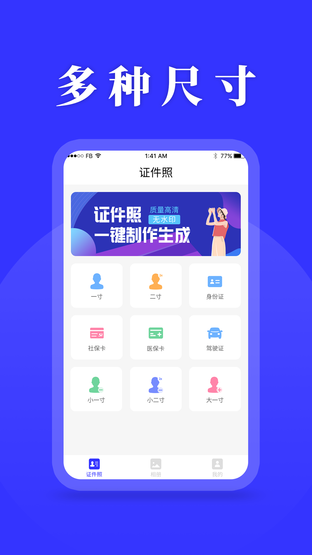 登记照截图1