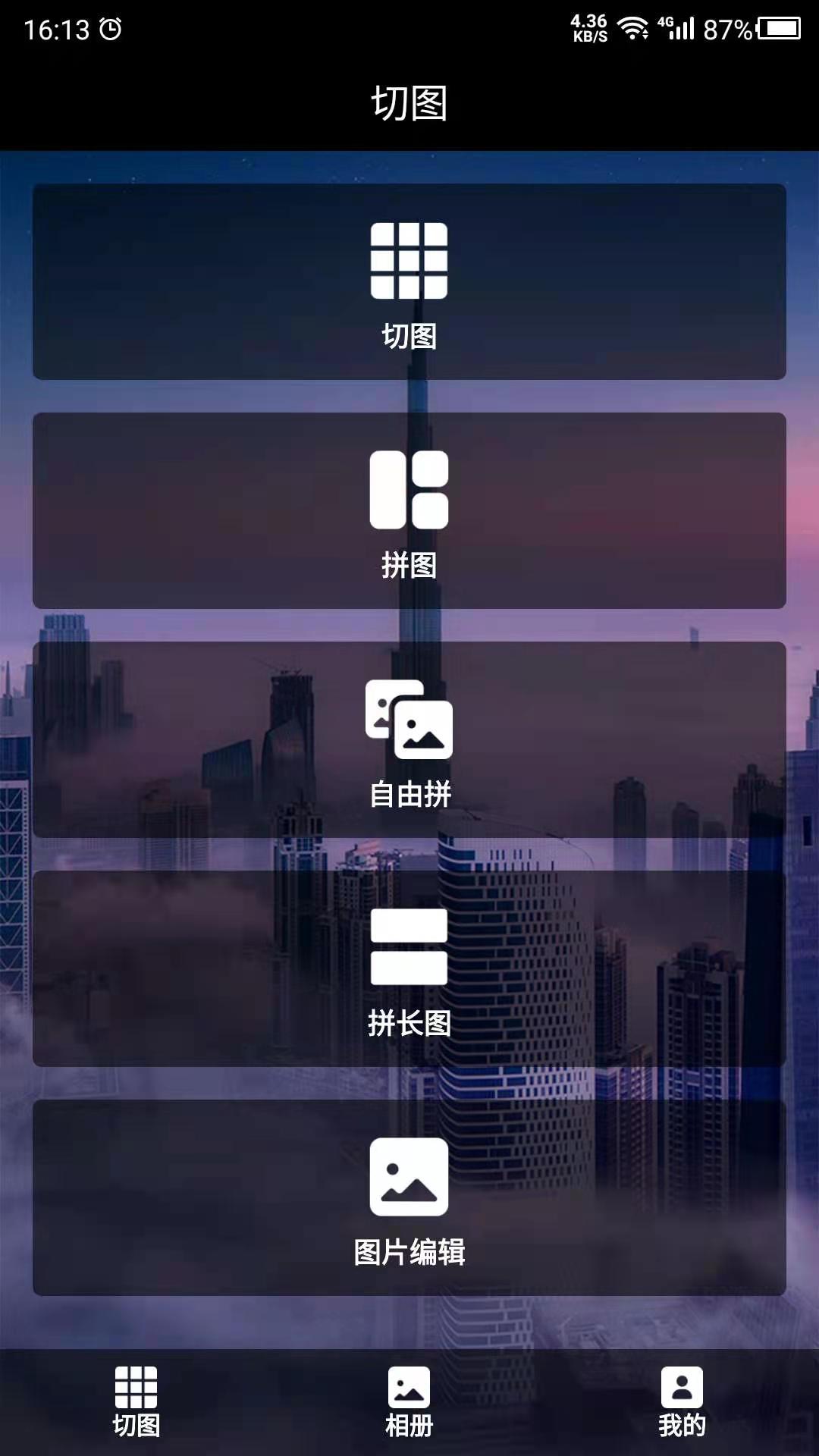 切图截图1