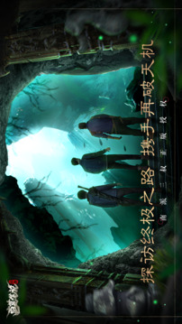盜墓筆記：啟程截圖