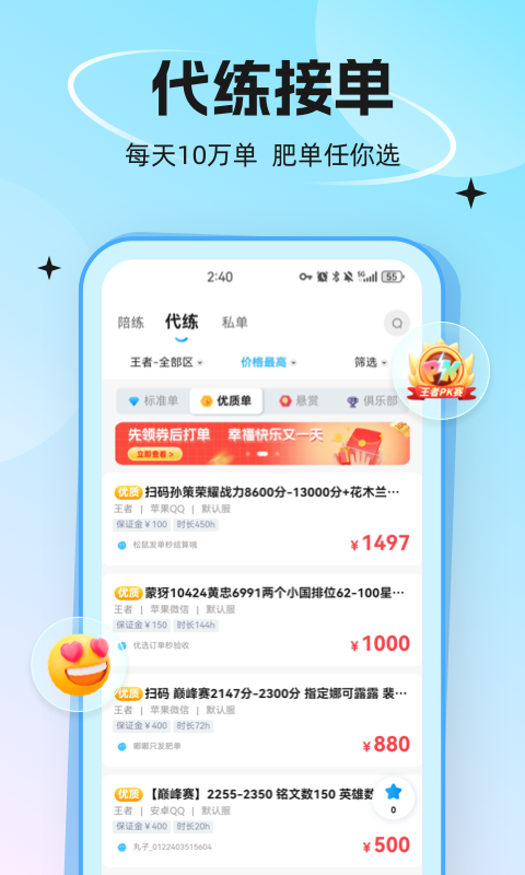 代練丸子截圖預(yù)覽