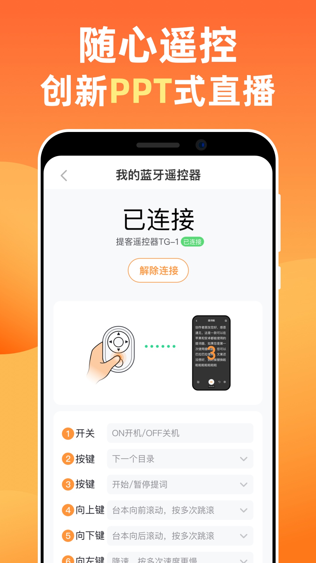 提词器v6.0.8截图2