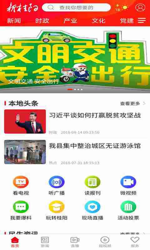 新桂阳截图1