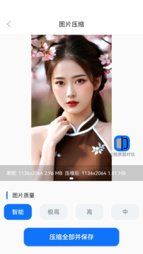圖片壓縮助手截圖