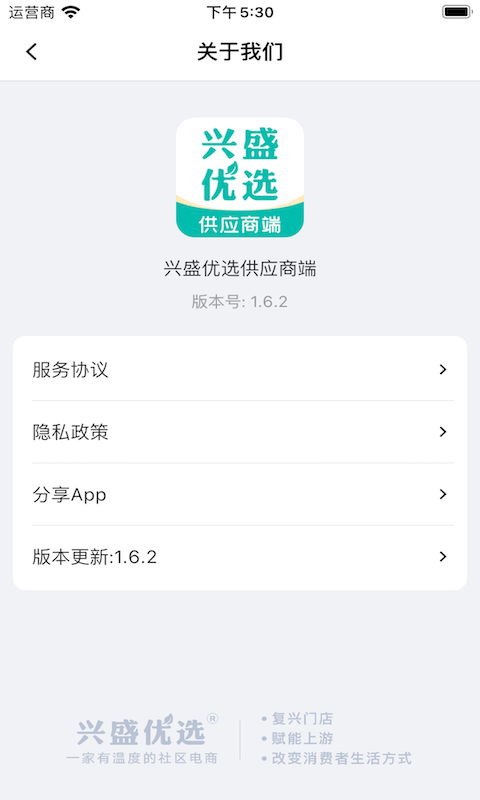 兴盛优选供应商截图5