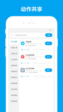 捷徑Quicker截圖