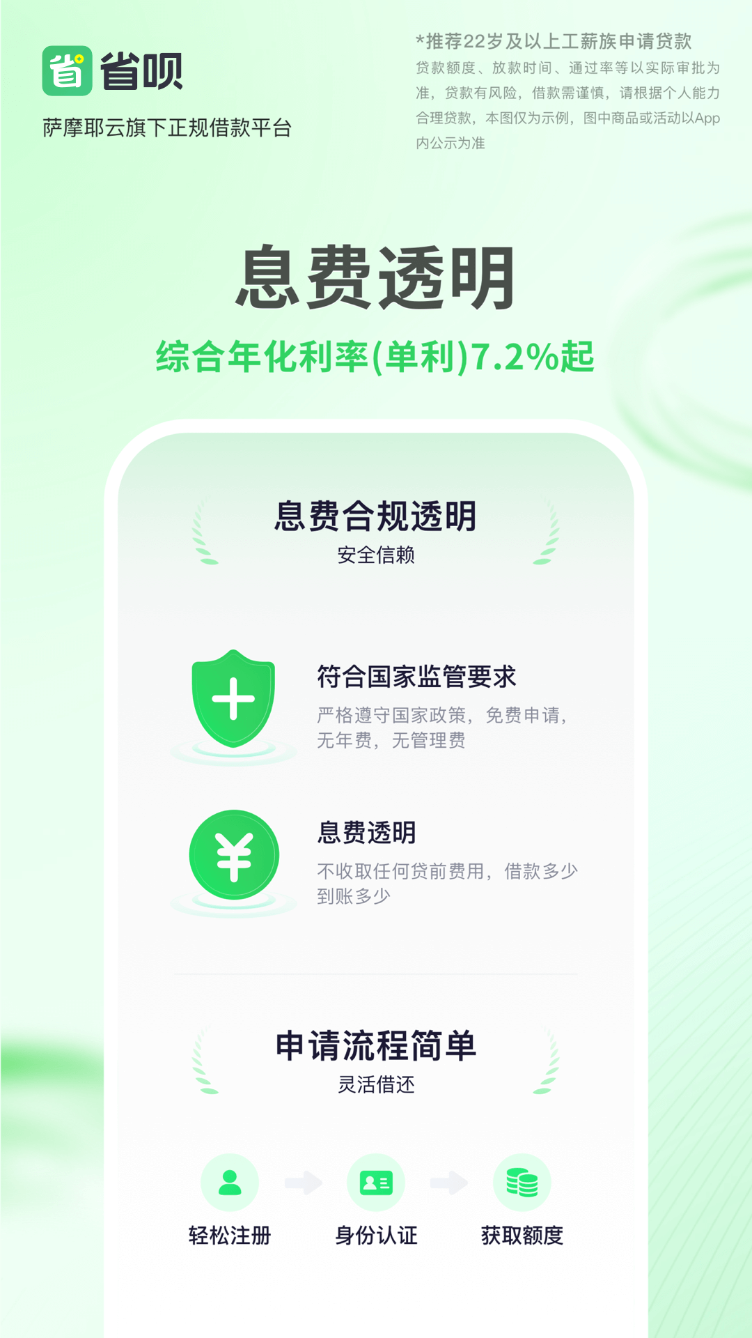 省呗v9.7.0截图2