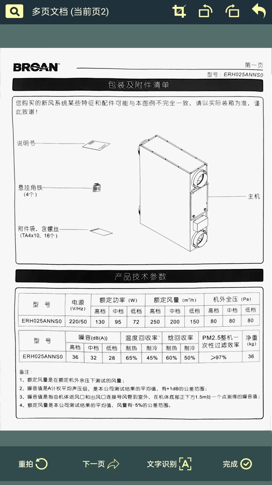 文档拍易得v1.1pre截图1