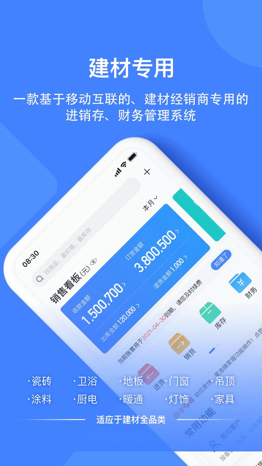 材路管家v7.8.001截图5