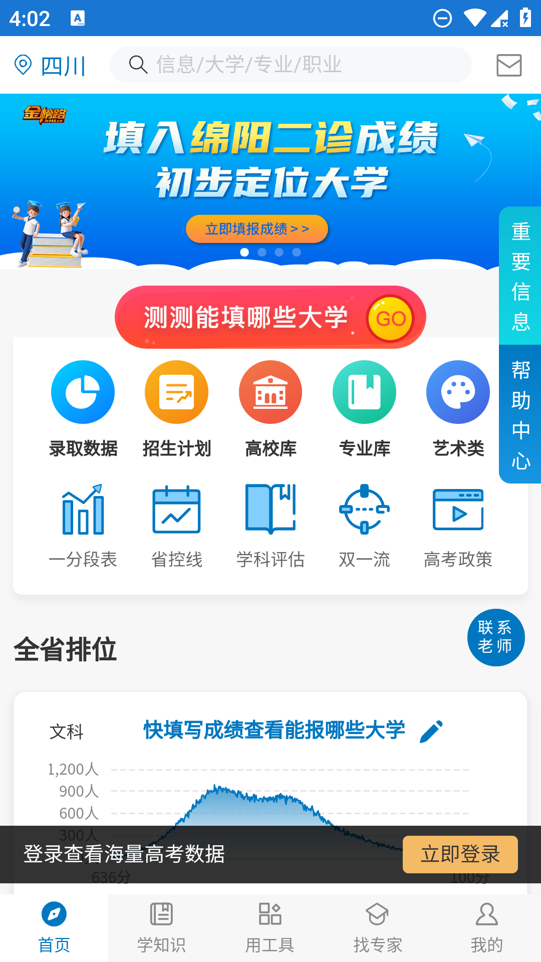 金榜路截图1